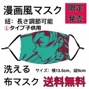 漫画キャラクターマスク 仮装 コスプレ イベント コスチューム 小物 おもしろ雑貨 大人用 子ども用 女性用 男性用 パーティーグッズ 変装
