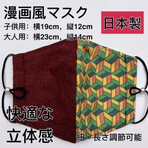 オシャレ 布マスク 送料無料 日本製 夏用マスク  ひんやり 大人用 子ども用 UVカット 個包装 繰り返し使える 冷感マスク 血色カラー キーホルダー