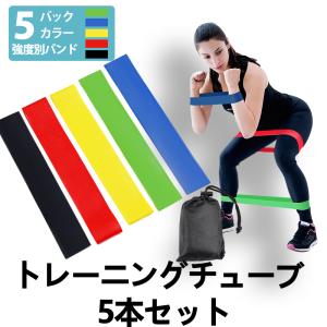 トレーニングチューブ 筋トレ ループバンド 強度別 エクササイズバンド｜kawaibiken