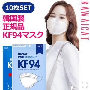 10枚セット 韓国製 マスク 不織布 PM2.5 立体 KF94 Doctor P&B レディース メンズ 4層構造 4層マスク コロナ対策 使い捨て 認証 送料無料 DM23544-10｜kawaicat