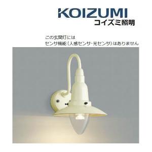 玄関灯 コイズミ AU42217L ヴィンテージ風 LED 白熱球60W相当 電球色｜kawaidenki-com