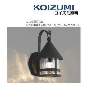 玄関灯 コイズミ AU42411L アンティーク調 LED おしゃれ
