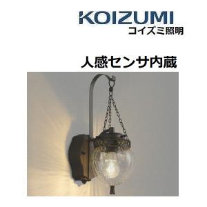 玄関灯 コイズミ AU47344L LED 人感センサ おしゃれなアンティーク調 チェーン飾