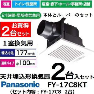 換気扇FY-17C8の2台セット パナソニック...の詳細画像1
