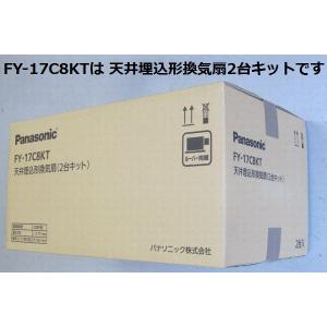 換気扇FY-17C8の2台セット パナソニック...の詳細画像3