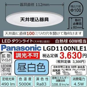 ダウンライト 昼白色 パナソニック LGD11...の詳細画像1