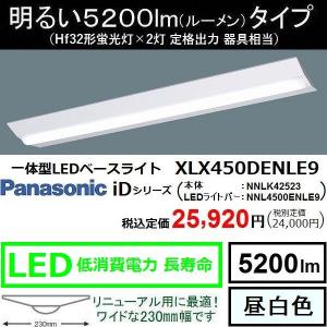 LEDベースライト パナソニック XLX450DENLE9 明るい5200lm 昼白色