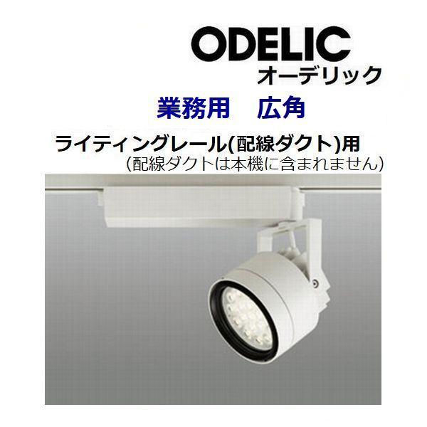 スポットライト 業務用 店舗用 オーデリック XS256295 広角 すごく明るい2534lm
