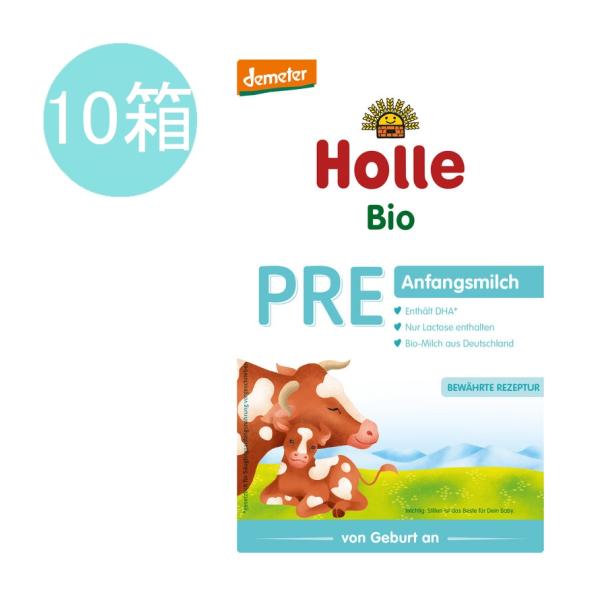 10個 x 400g Holle ホレ オーガニック 粉ミルク PRE 0歳〜 新生児用　海外直送