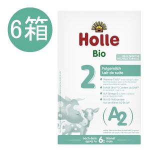 400g x 20個 ホレ Holle オーガニック A2粉ミルク Step 2 6ヶ月