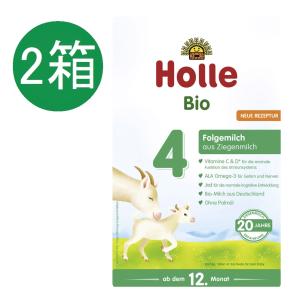 Holle （ホレ）　オーガニック粉ミルク　ステップ1 (２箱) 楽天市場】[400g 2箱セット・0カ月から] ホレ オーガニック 乳児