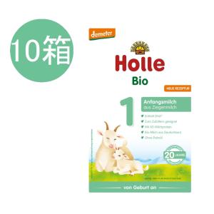 10個 x 400g Holle ホレ オーガニック 山羊 Step 1 ヤギ粉ミルク 0ヶ月〜6ヶ月｜かわいいグローバル