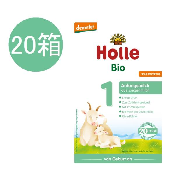 20個 x 400g Holle ホレ オーガニック 山羊 Step 1 ヤギ 粉ミルク 0ヶ月〜6...