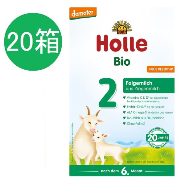 20個 x 400g Holle ホレ オーガニック 山羊 Step 2 ヤギ 粉ミルク 6ヶ月〜