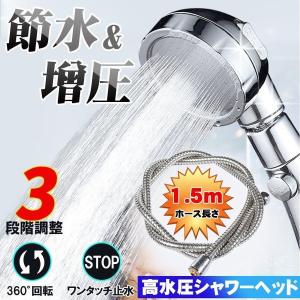 お買い得 2個セット シャワーヘッド 50%節水 ホース付き 肌ケア 極細水流 軽量 節水シャワー 3段階吐水モード 増圧 国際基準G1/2 水量調節 角度調整 高水圧