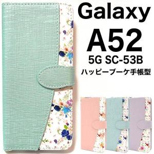 スマホケース 手帳型 Galaxy A52 5G SC-53B用ハッピーブーケ手帳型ケース｜kawaiisumaho