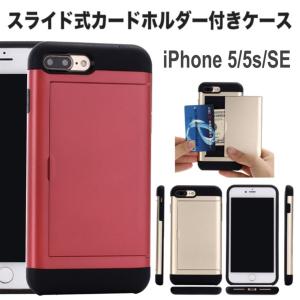 iPhone 5/5s/SE ケース カード収納カードケース アイフォン 5/5s/SE ケース カバー スマホケース 収納 カードいれ