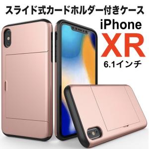 iPhoneXR ケース カード収納カードケース アイフォンXR カバー スマホケース 収納 カードいれ