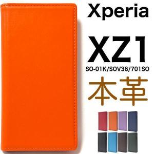 Xperia XZ1 ケース/エクスペリア XZ1 ケース/SO-01K ケース/SOV36 ケース/701SO ケース/スマホ ケース/手帳型ケース