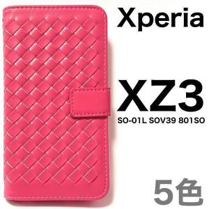 Xperia XZ3 ケース/エクスペリア XZ3 ケース/SO-01L ケース/SOV39 ケース/801SO ケース/スマホ ケース/格子手帳型ケース｜kawaiisumaho
