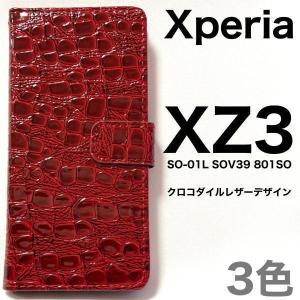 Xperia XZ3 ケース/エクスペリア XZ3 ケース/SO-01L ケース/SOV39 ケース/801SO ケース/スマホ ケース/クロコダイルレザーデザインケース｜kawaiisumaho