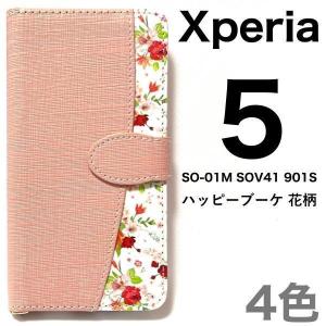 Xperia 5 ケースエクスペリア 5 ケースSO-01M ケースSOV41 ケース901SO ケース スマホ ケース 花柄手帳型ケース