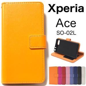 Xperia Ace ケース エクスペリア エース ケース SO-02L ケース Xperia エース ケース スマホ ケース カラーレザー手帳型ケース｜kawaiisumaho