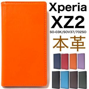 本革手帳型ケース/Xperia XZ2 ケース/エクスペリア XZ2 ケース/SO-03K ケース/SOV37 ケース/702SO ケース/スマホ ケース/シープスキンレザー手帳型ケース｜kawaiisumaho