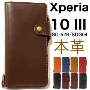 【牛革】Xperia 10 III SO-52B/SOG04/Y!mobile用牛革手帳型ケース スマホケース 手帳型｜kawaiisumaho