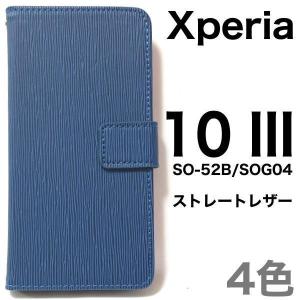 Xperia 10 III SO-52B/SOG04/Y!mobile用ストレートレザーデザイン手帳型ケース スマホケース 手帳型｜kawaiisumaho