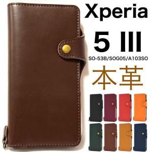 【牛本革】xperia 5 iii ケース so-53b ケース SOG05｜kawaiisumaho