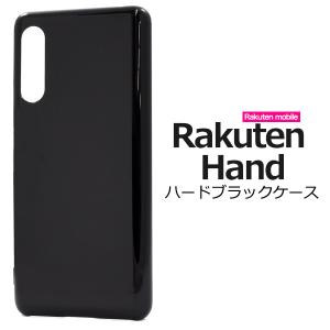 Rakuten Hand用ハードブラックケース スマホカバー スマホケース 背面 ハンドメイド オリジナル デコ｜kawaiisumaho