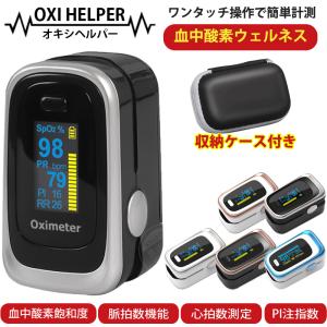 数量限定おまけ付　上位機種　 酸素濃度計 血中酸素濃度測定器