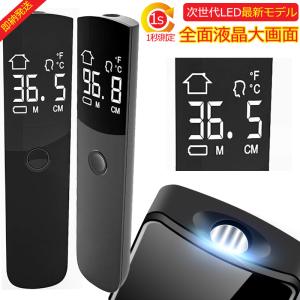 即納　202１年最新モデル 　LCD大画面表示　高精度  2年保証 非接触電子温度計 国内発送温度計 赤外線温度計 1秒高速測定 温度測定  送料無料