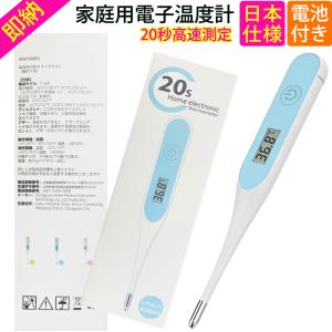 即納 2021日本仕様 電池付　電子体温計　電子温度計   20秒高速測定 デジタル温度計 送料無料 携帯便利  家庭用温度計　在庫あり　即納