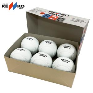 ナガセケンコー ボール ソフト 野球 ジュニア ソフトボール 2号 コルク芯 6個入 S2C S2C-NEW ホワイト
