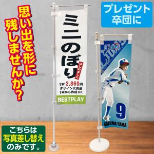 記念品 ミニのぼり オリジナル オーダー品 （版代別途必要） : カワイ