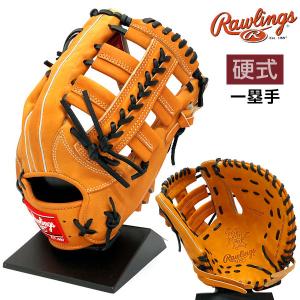 ローリングス 硬式 グローブ ファーストミット 野球 HOH ブレイク ザ モールド GH2FHBGM8 右投げ用 リッチタン｜kawaisports