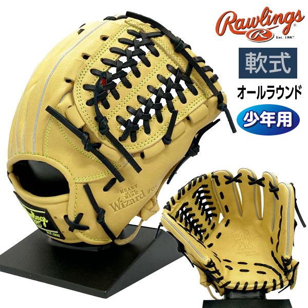 ローリングス 軟式 ジュニア グローブ オールラウンド HOH PRO エクセルエリートウィザード ...