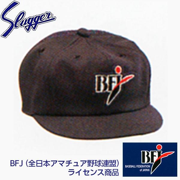 久保田スラッガー 野球 アンパイア 帽子 BFJ-120