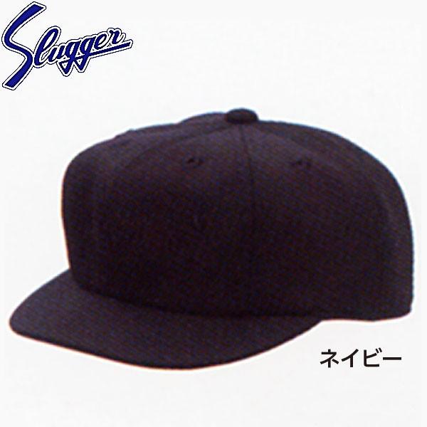 久保田スラッガー 野球 アンパイア 帽子 H-8