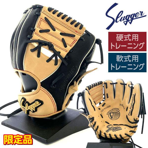 久保田スラッガー 硬式 軟式 グローブ 野球 トレーニンググラブ 限定品 右投げ LT20-GS4 ...