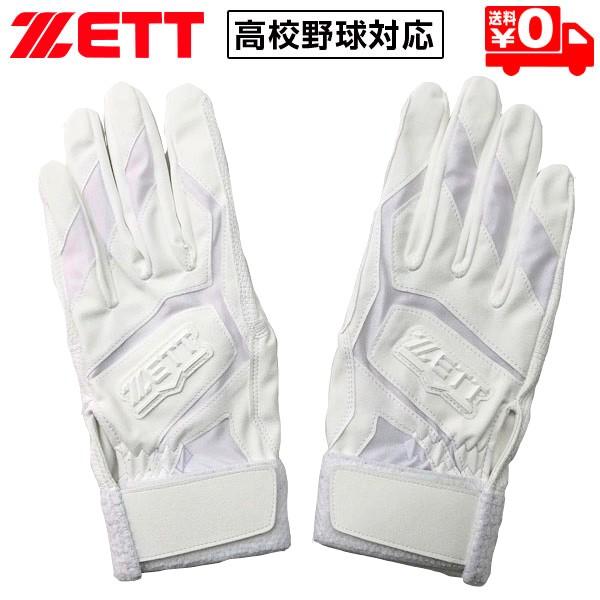 ゼット バッティンググローブ 手袋 両手 高校生対応 野球 BG578HS ホワイト メール便送料無...