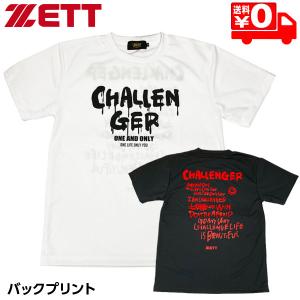 ゼット ウェア 野球 Tシャツ 半袖 バックプリント メッシュ素材 BOT2301MT1 ホワイト／ブラック メール便送料無料｜kawaisports