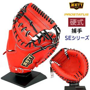 プロステイタス あすつく ゼット SEシリーズ キャッチャーミット