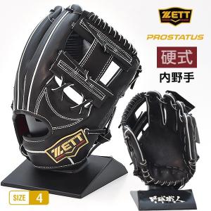 ゼット　プロステイタス　BPROG640　硬式　内野手用　高校野球対応　型付け済 ゼット 【高校野球対応】 ゼット ZETT PROSTATUS プロステイタス