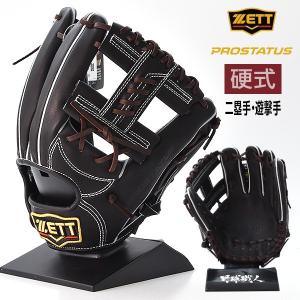 ゼット プロステイタス 硬式 グローブ 内野 野球 BPROG660 袋付