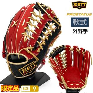 ゼット（ZETT） 軟式グラブ プロステイタスシリーズ 外野手用