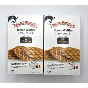 ベルギー直輸入 バターワッフル バター20%使用 2箱セット
