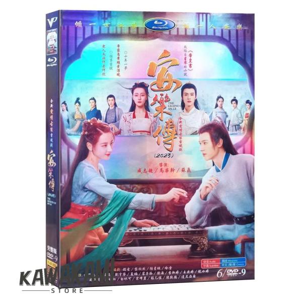 中国ドラマ「安楽伝」中国版DVD　ゴンジュン(ゴン俊） ディリラバ(迪麗熱巴） 主演！ 全話収録